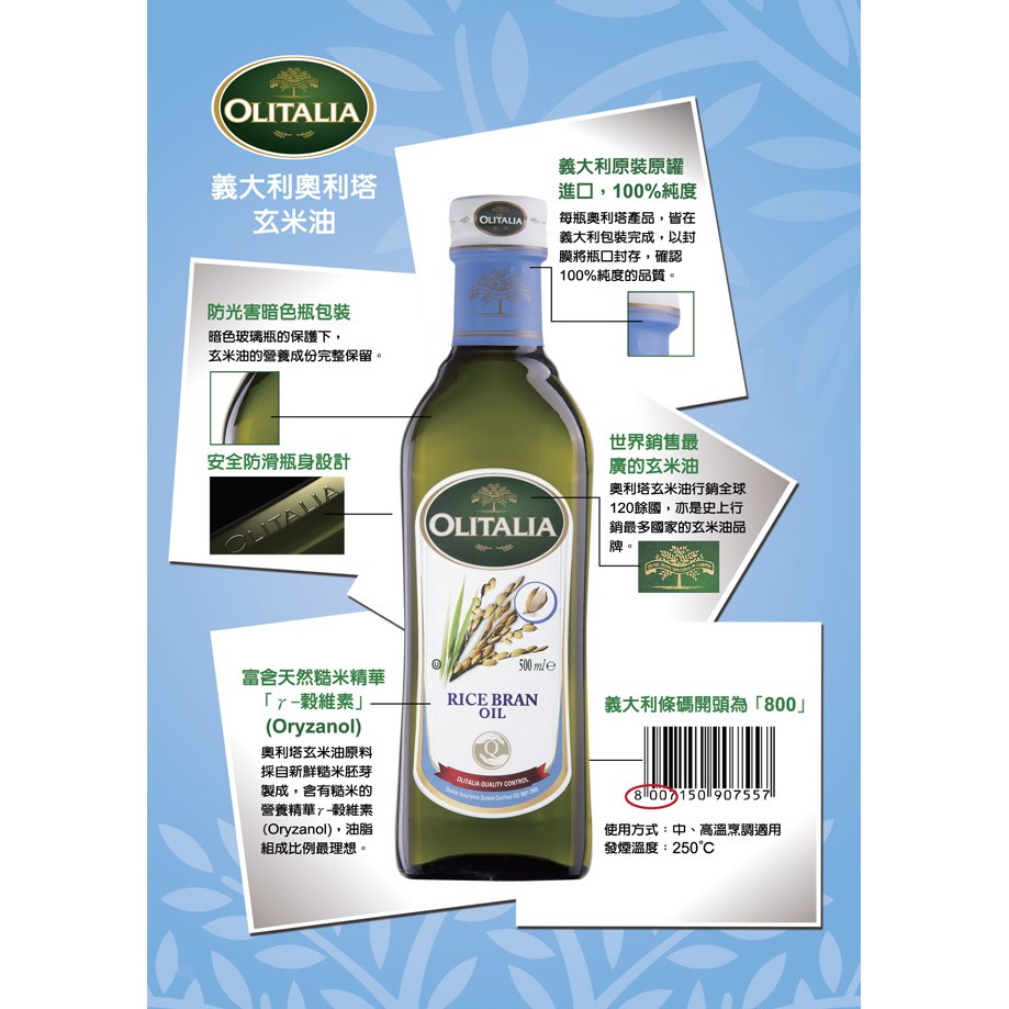 奧利塔olitalia 義大利玄米油1000ml 奧利塔葡萄籽油奧利塔葵花油玄米油純橄欖油現貨 蝦皮購物