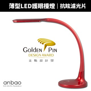 【Anbao 安寶】薄型LED護眼檯燈 (AB-7725)