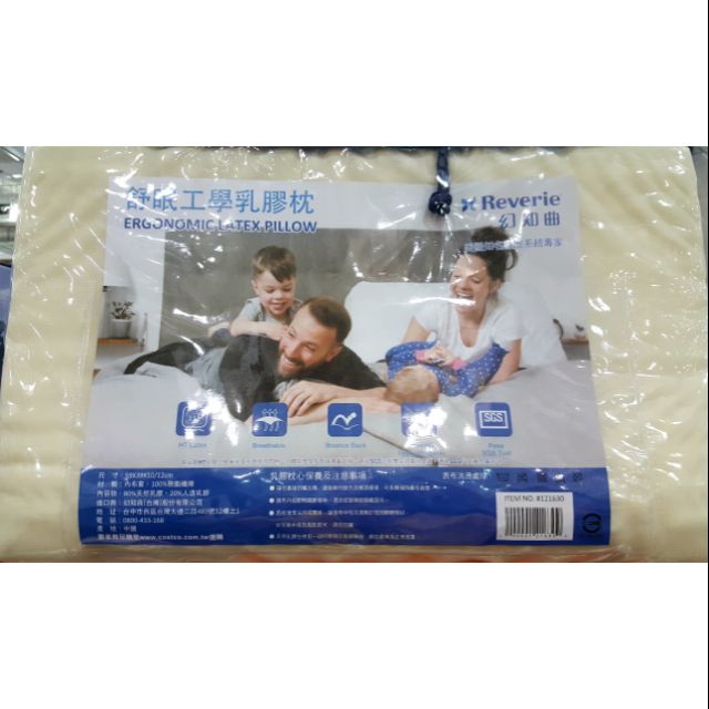 Reverie幻知曲 舒眠工學乳膠枕(CONTOUR)尺寸:59X39X10/12公分-吉兒好市多代購
