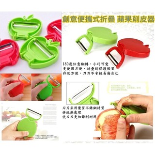 (臺灣出貨)創意便攜式折疊 蘋果削皮器 去皮器 瓜皮刀 剝皮器 廚房 去皮 蔬果刮皮 削水果