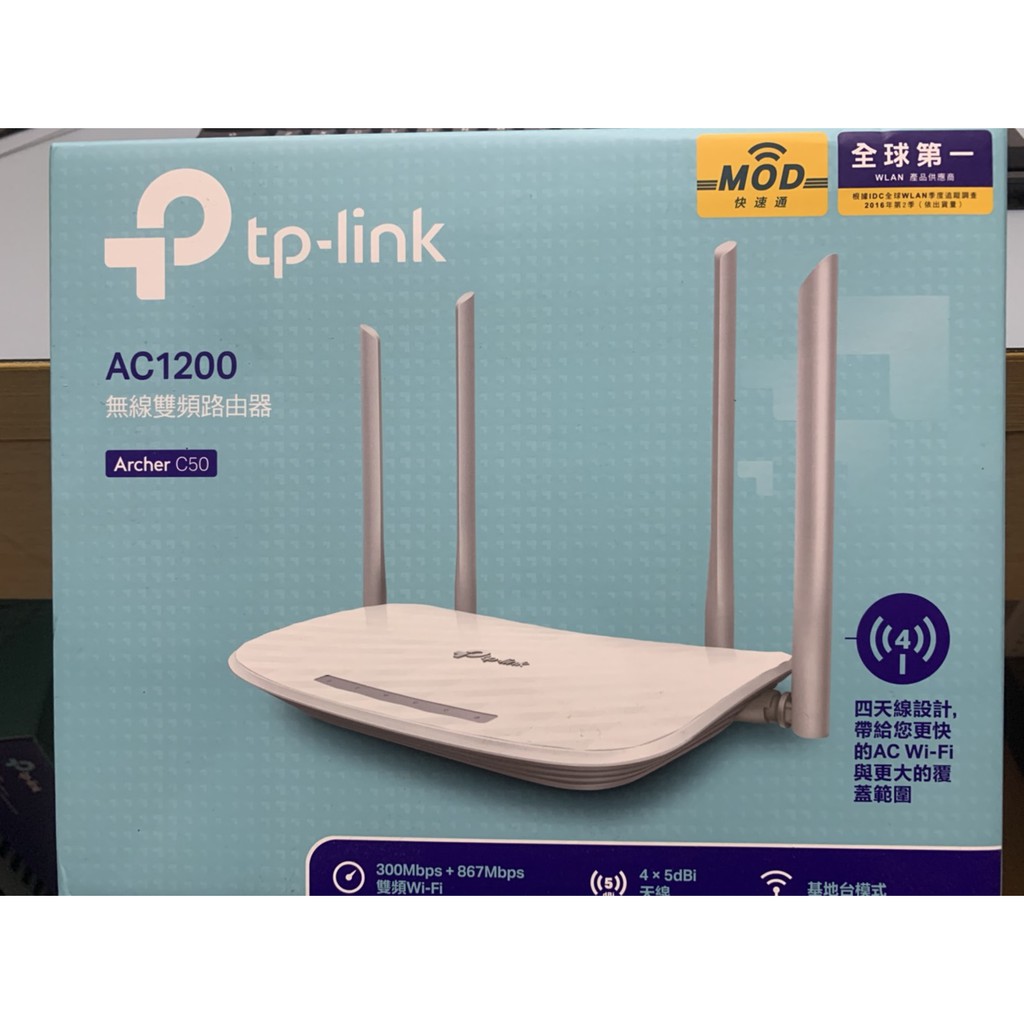 TP-LINK Archer C50 V4 TW AC1200 4天線 AC雙頻 wifi無線分享器