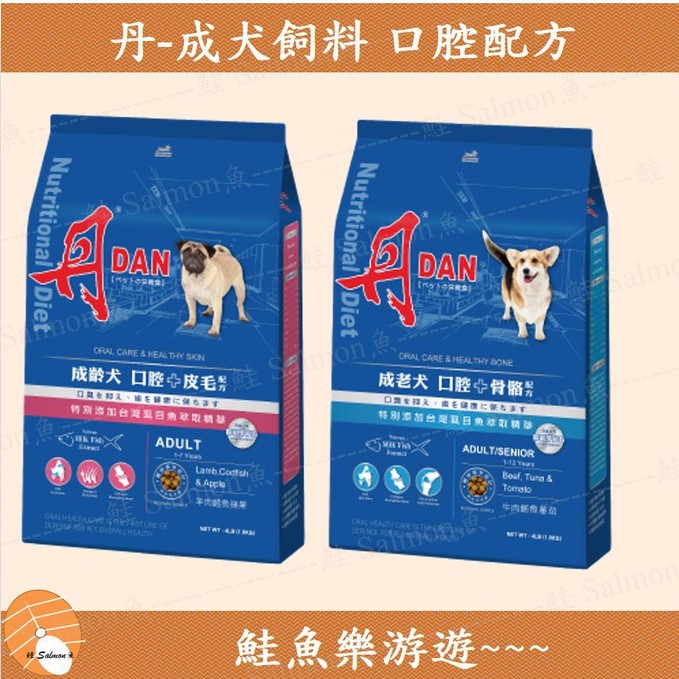 【鮭魚樂游遊】Dan丹 狗飼料/狗糧1.8kg 犬用口腔健康營養膳食 台灣製造