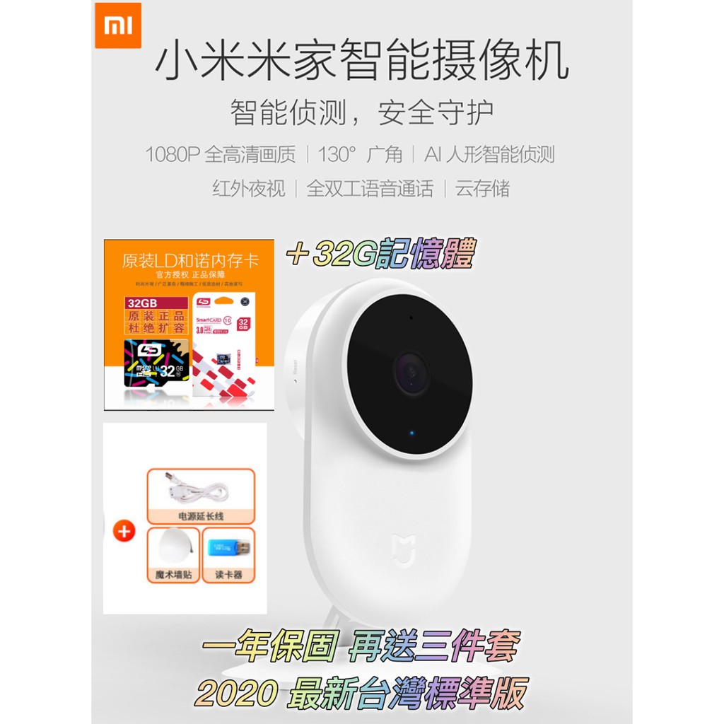 米家智能 米家智慧攝影機1080p 2020 最新台灣標準版版 小米米家智慧攝影機智慧偵測清晰不卡130 蝦皮購物