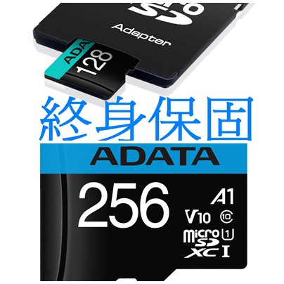 威剛ADATA 宇瞻Apacer 記憶卡 microSD 128G 256G A1 100M/s 附轉卡 公司貨終身保固