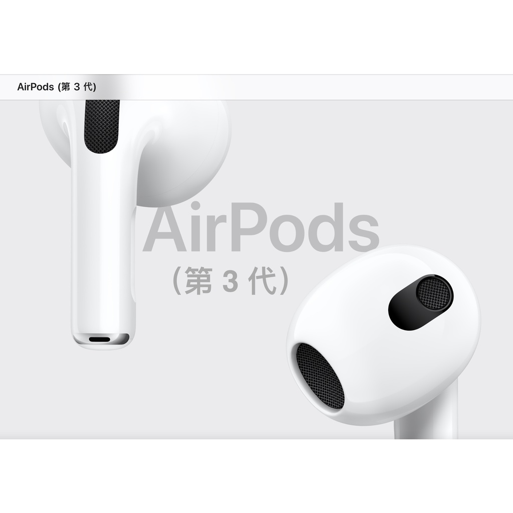 全新拆封 Apple台灣原廠 AirPods (第3代)單耳 (左耳，右耳) 拆賣 單賣 附贈品 (歡迎面交!!! )