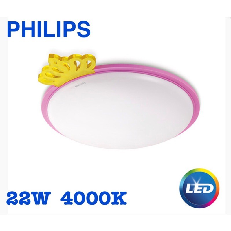 【飛利浦經銷商】PHILIPS 飛利浦 童趣 LED 22w 公主吸頂燈