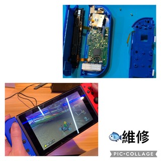switch專業維修 任天堂switch手把 switch左右手柄 代工費 下標處