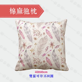 客製化 40公分正方形 棉麻抱枕附枕芯 40cm方形抱枕 動漫同人 情人 生日 畢業 網紅 寵物 北歐手繪風棉麻抱枕訂做