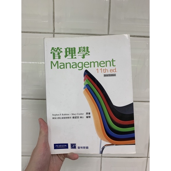 管理學Management 第11版