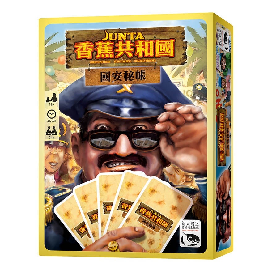 香蕉共和國．國安秘帳 Junta Card Game 桌遊 桌上遊戲【卡牌屋】