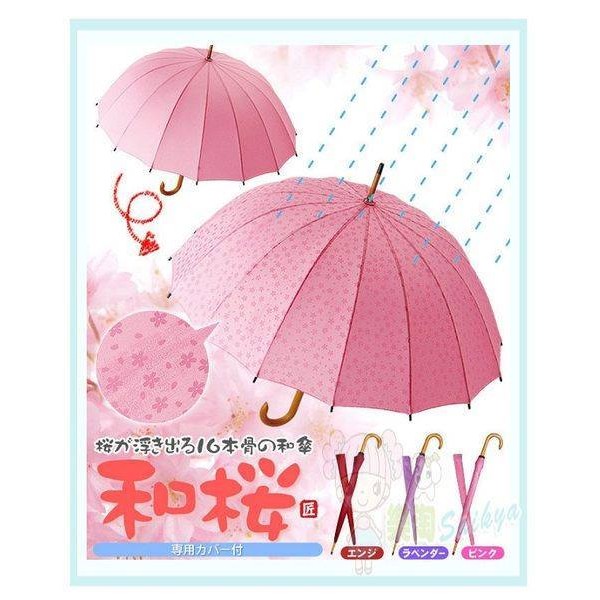 日本進口 和櫻傘 櫻花變色傘 手動傘 付專用傘套 木製傘柄  日本快遞直送零時差  傘面大