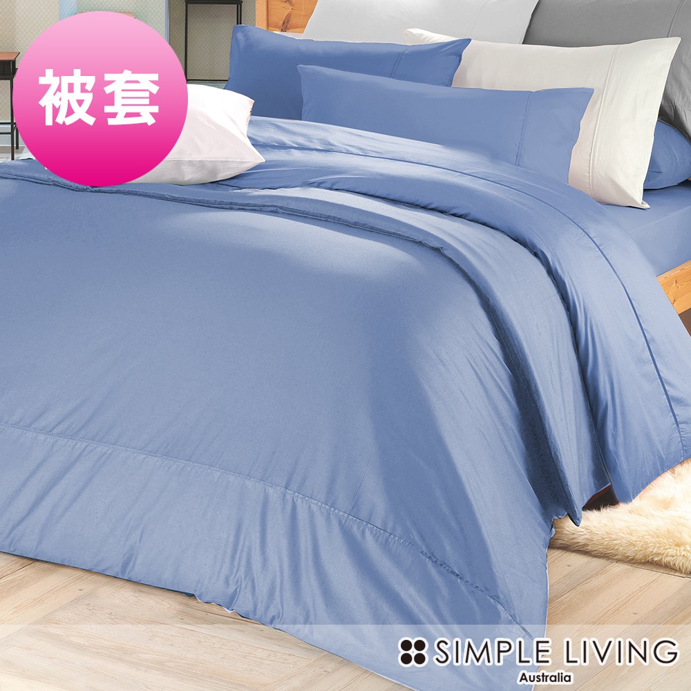 澳洲Simple Living 300織台灣製純棉被套(海洋藍)