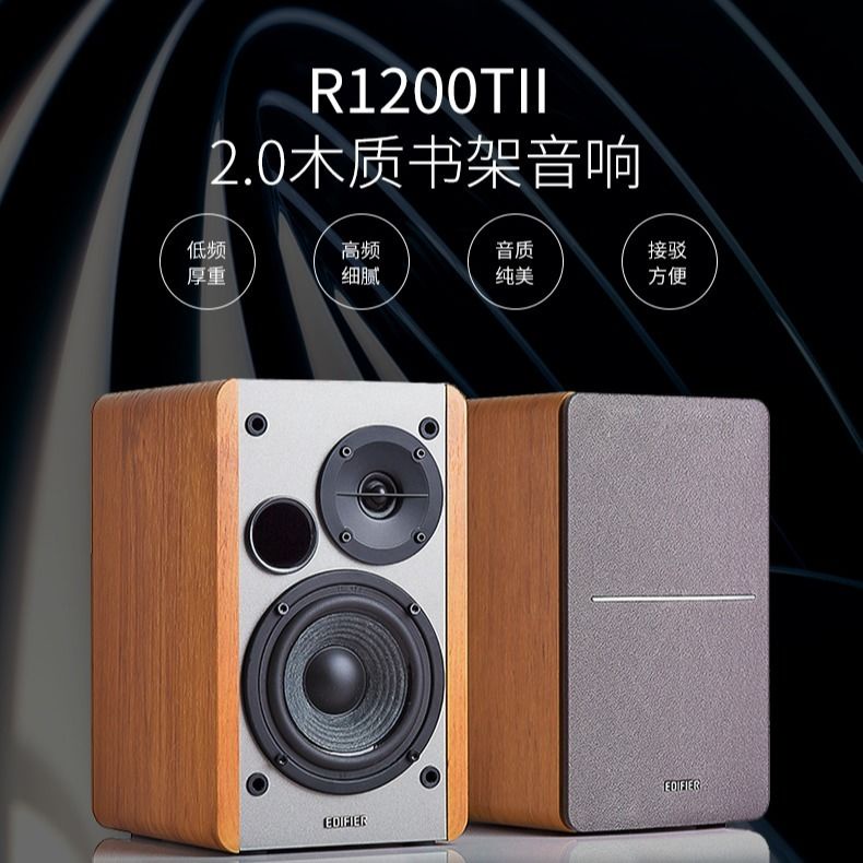 新品熱賣✲♠Edifier/漫步者 R1200TII電腦音箱 木質HIFI2.0音響筆記本低音炮