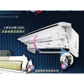全機7年保固!約2-5坪.含安裝《586家電館》華菱易拆洗變頻冷暖冷氣【DNE-28KIGSH/DTE-28KIGSH】