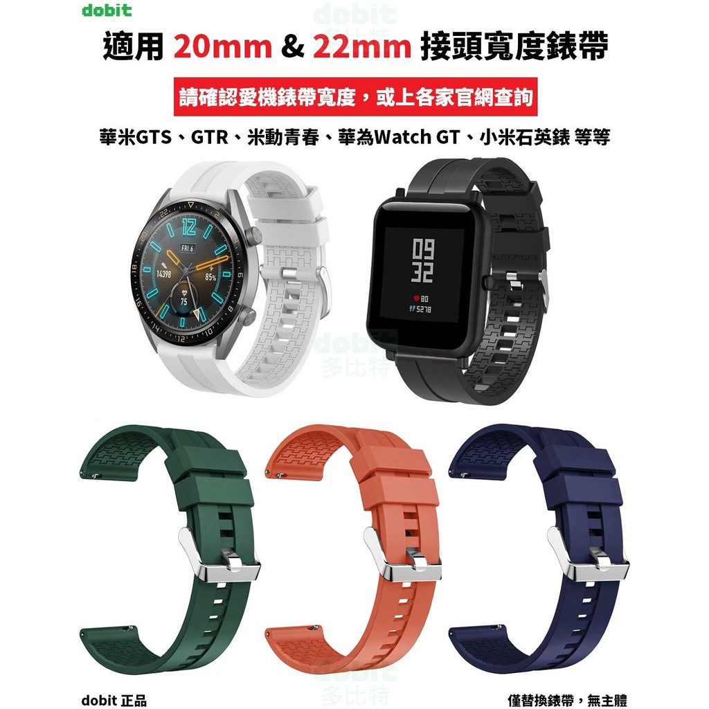 ［多比特］Amazfit GTS2 mini GTR 米動 華米手錶 華為 三星 純色 20mm 22mm 替換 錶帶