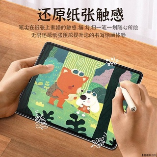 iPad日本類紙膜 肯特紙 保護貼適用2021 Pro 11 10.2 Air 9.7 mini 4 5 6 7 8 9