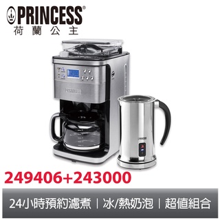 PRINCESS荷蘭公主全自動智慧型美式咖啡機+自動冷熱奶泡壺249406+243000(超值組合)