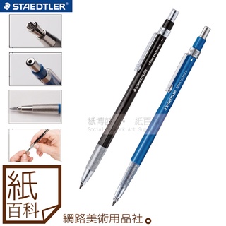 【紙百科】德國STAEDTLER施德樓-780進階型工程筆(MS780C)