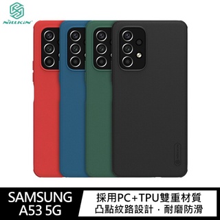 特價 NILLKIN SAMSUNG Galaxy A53 5G 磨砂護盾 Pro 保護殼 手機殼 手機保護套 耐磨防滑
