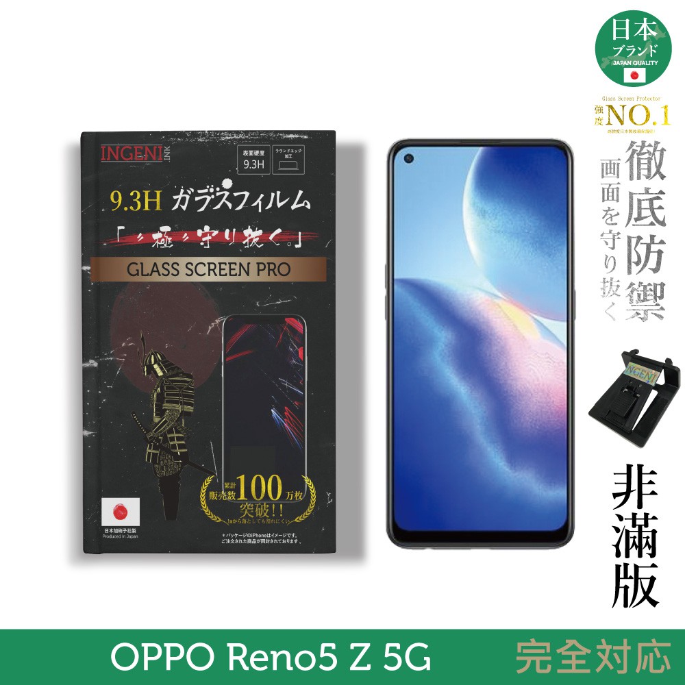 【INGENI徹底防禦】日本旭硝子玻璃保護貼 (非滿版) 適用 OPPO Reno5 Z 5G