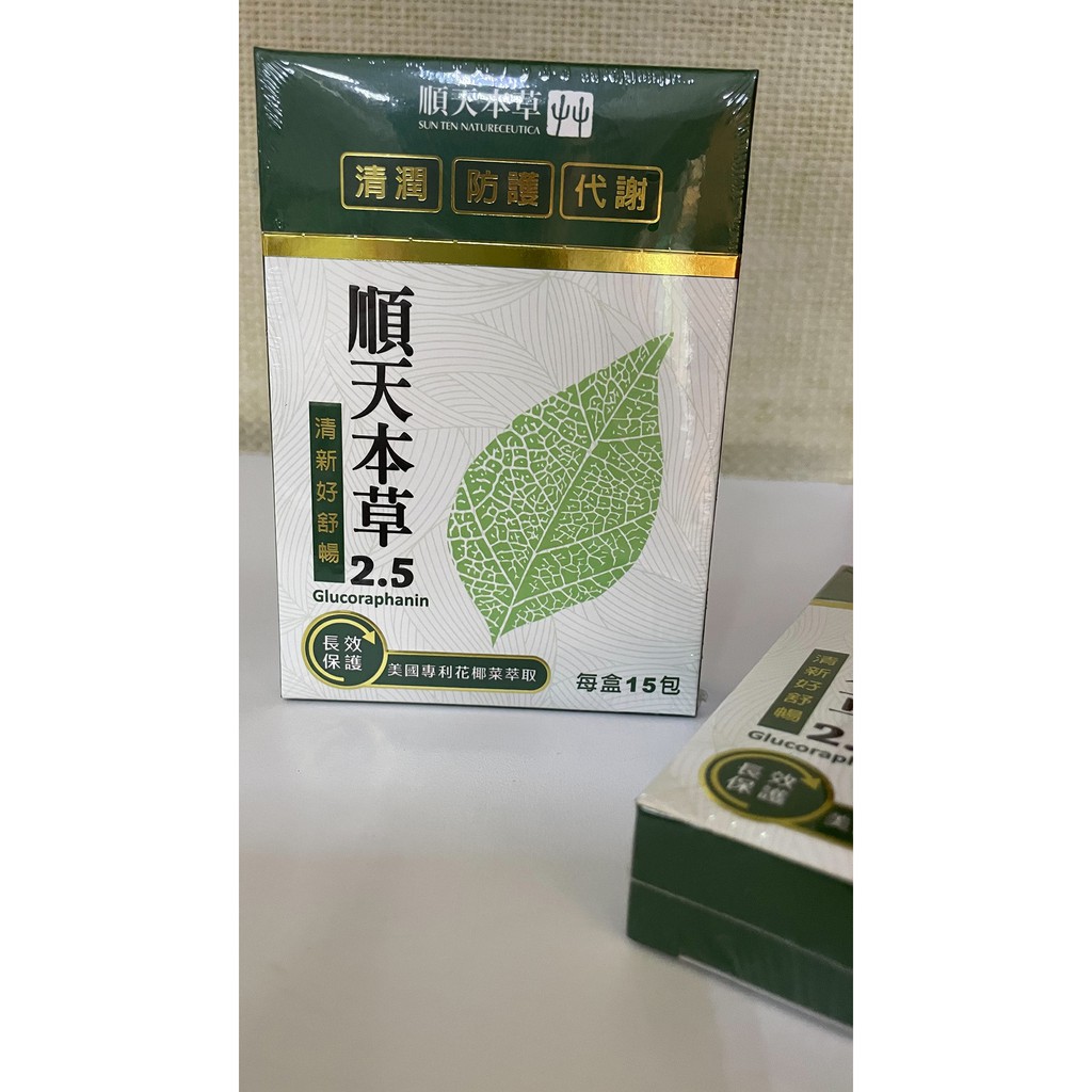 快速出貨 順天本草2.5 魚腥草配方 2g15包入  pm2.5 綠清2.5 優益清 增強防禦力 健康帶著走