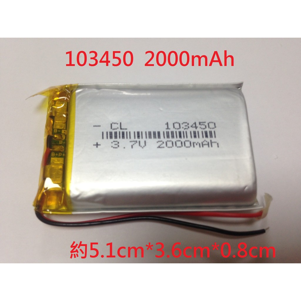 全新 103450 2000mAh 電池 3.7V 鋰聚合物電池 行車記錄器 GPS 導航電池 維修用電池