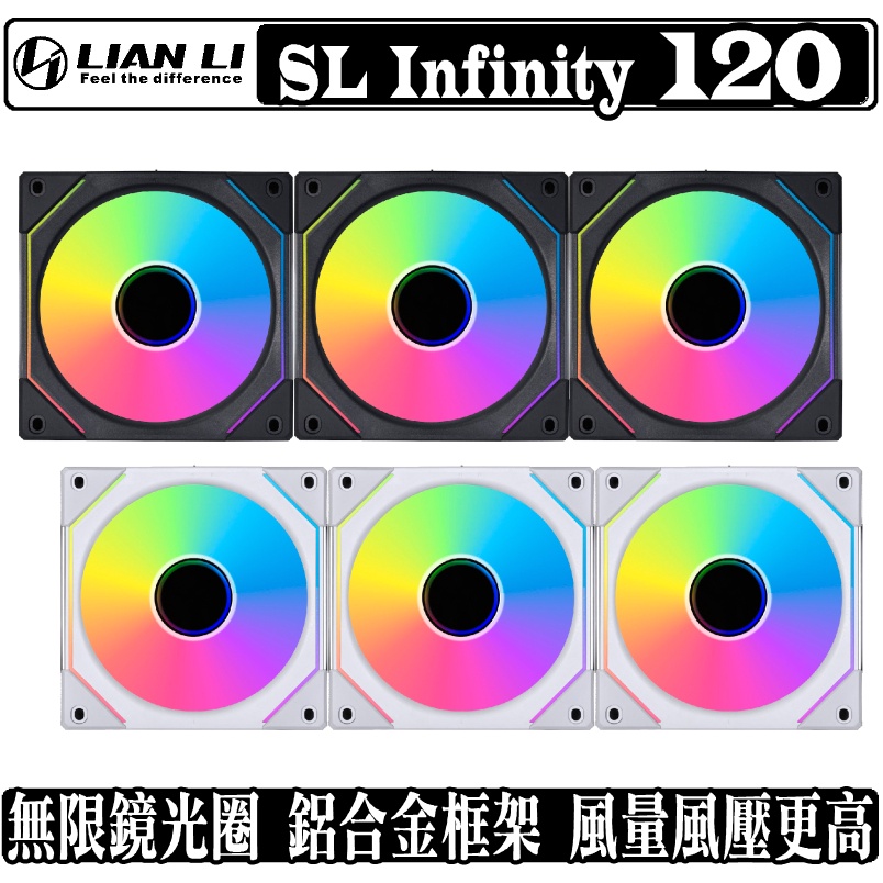 聯力 LIAN LI Uni Fan SL-INF120 積木 12公分 風扇 ARGB 無限鏡 SL120