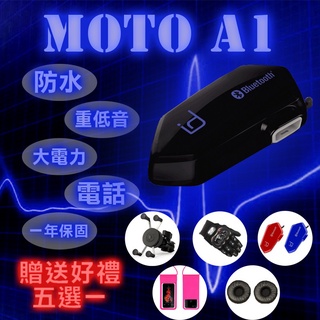 小甜甜優選現貨 MOTO A1 藍芽耳機 藍芽 安全帽 id221 一年保固 防水 重低音 好禮5選1 隱藏式麥克風