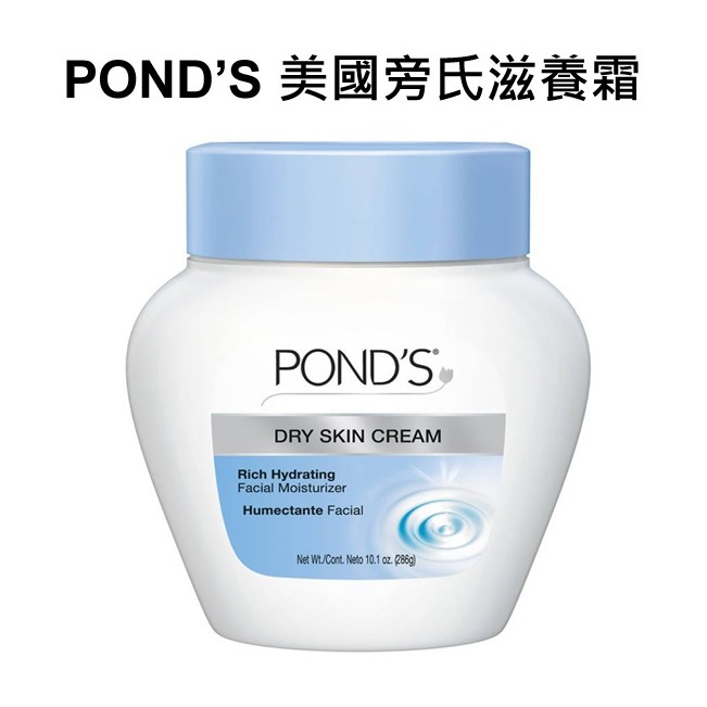 旁氏pond S 滋養霜286g 保濕乳霜美國原裝進口 蝦皮購物