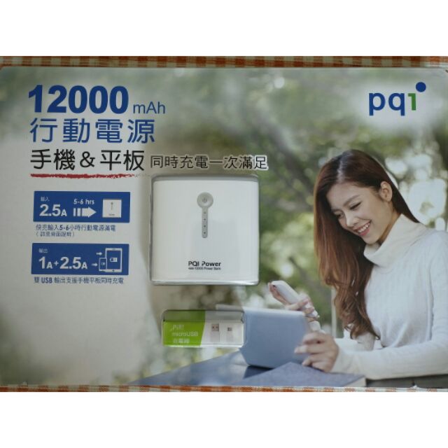 PQI Power 12000mah 大容量行動電源 Costco好市多 (非小米)