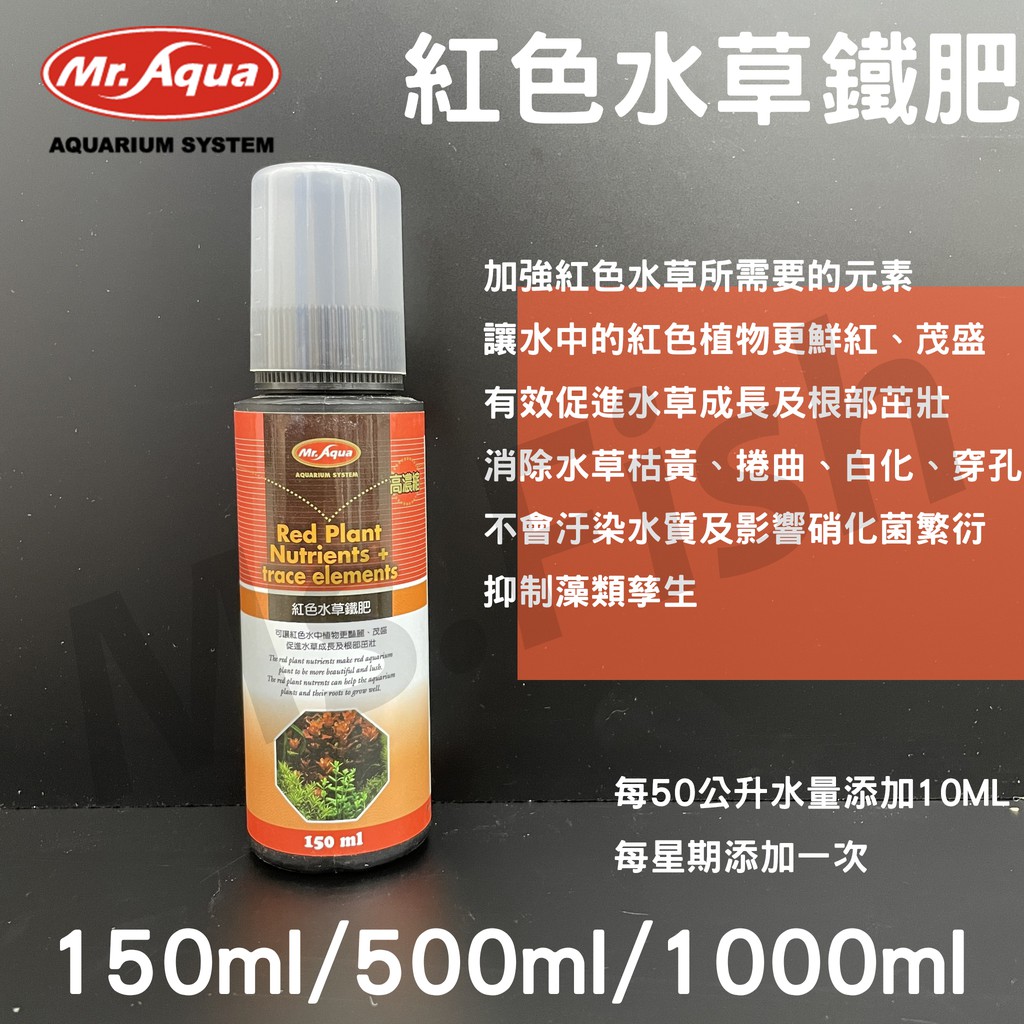 免運現貨 魚小姐 水族先生全效水草綜合液肥 紅色水草鐵肥水草液肥水草缸草缸微量元素鐵質水族液肥種水草 蝦皮購物