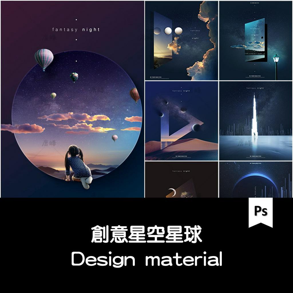 創意兒童星球宇宙星空抽象地球流星太空海報背景psdd海報設計素材tf0396 蝦皮購物