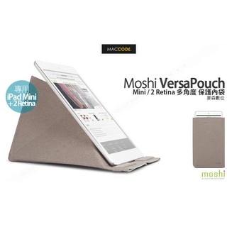 Moshi VersaPouch iPad Mini 3 / 2 Retina多角度 保護內袋 公司貨 現貨 含稅 免運