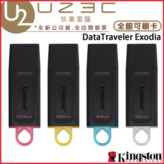 Kingston 金士頓 DataTraveler Exodia DTX USB 隨身碟【U23C實體門市】