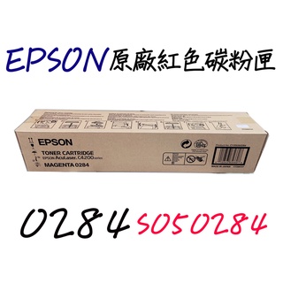 EPSON 0284原廠紅色碳粉匣(S050284)