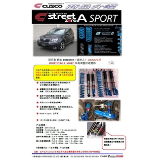 寰群國際 Subaru速霸陸 Cusco Zero A Sport特別版避震器 Sjg Vmg Vag等專用 蝦皮購物