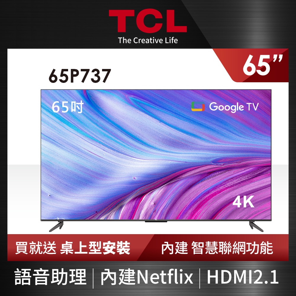 TCL 65吋 4K Google TV 智能連網液晶顯示器 65P737