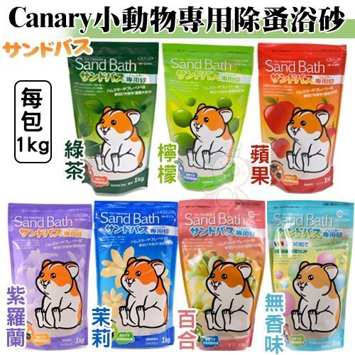 Canary 小動物專用除蚤浴砂1kg/包 倉鼠浴砂 倉鼠浴沙 鼠砂『WANG』