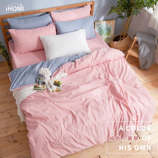 【iHOMI 愛好眠】芬蘭撞色設計-單人/雙人/加大床包被套組-粉藍被套+粉色床包 台灣製