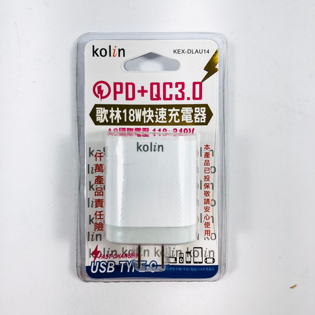 Kolin歌林 18W快速充電器  充電器 PD+QC3.0 KEX-DLAU14