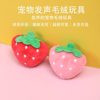 😺【嗨皮貓】寵物毛絨發聲玩具 狗狗發聲玩具 草莓造型耐咬磨牙發聲毛絨玩具 狗狗玩具 寵物發聲磨牙玩具 狗狗磨牙玩具