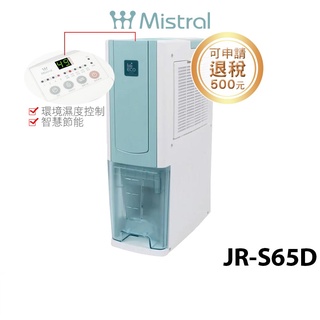 Mistral 美寧 12L薄型節能清淨除濕機 JR-S65D 綠色【貨物稅申請可退500元】3%蝦幣回饋