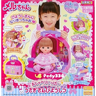小美樂娃娃配件 兔兔美髮沙龍屋 PL51540