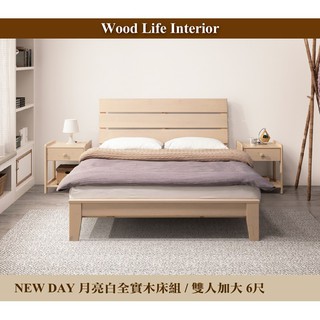 【這家子家居】NEW DAY月亮白全實木6尺雙人加大床組
