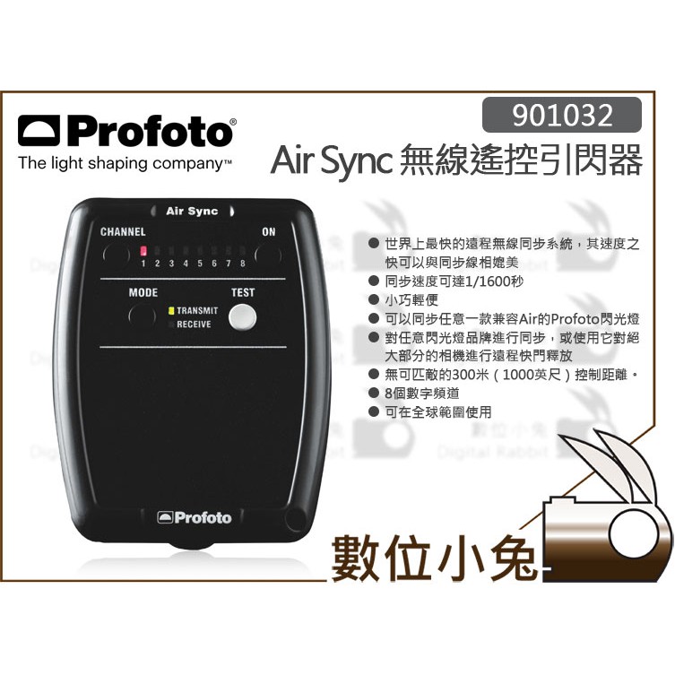數位小兔【Profoto Air Sync 無線遙控 引閃器 單機/套組】接收器 觸發器 達1/1600 公司貨