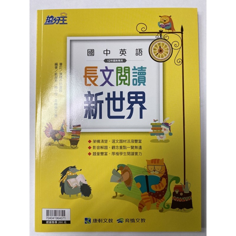 康軒文教搶分王國中英語長文閱讀新世界 蝦皮購物