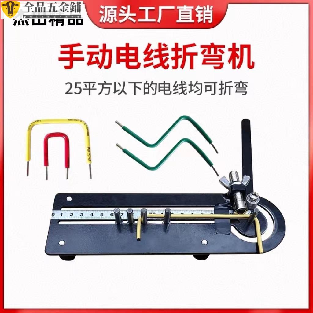 新品/第一代手動電線折彎機電纜彎線器BV小型折線機銅絲鐵絲彎曲器工具可開發票
