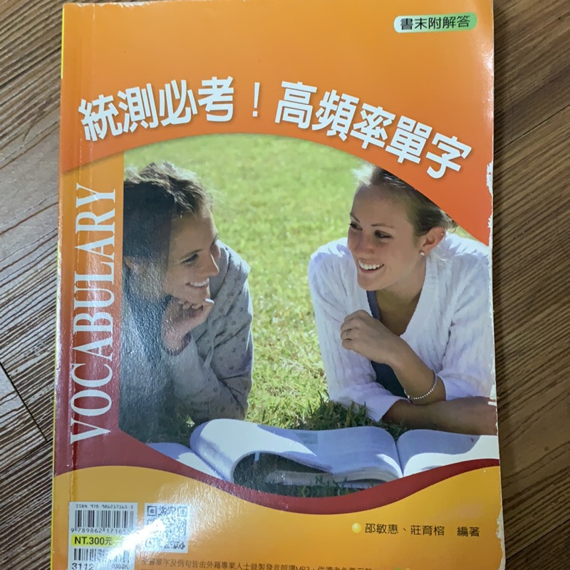 統測必考 高頻率單字 蝦皮購物