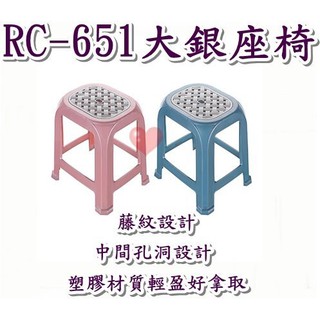《用心生活館》台灣製造 大銀座椅 二色系 尺寸41.5*35.8*47cm 戶外桌椅園藝 椅子 RC-651