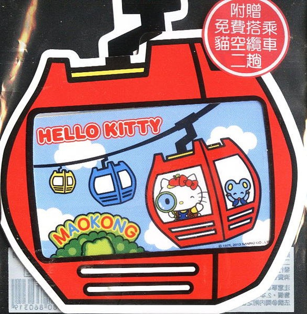 貓纜xHELLO KITTY悠遊卡 (每卡附贈免費搭乘貓空纜車二趟)發行日期: 2013-12-06